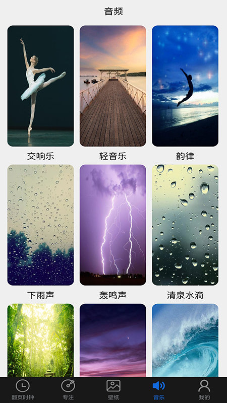 专注控时app