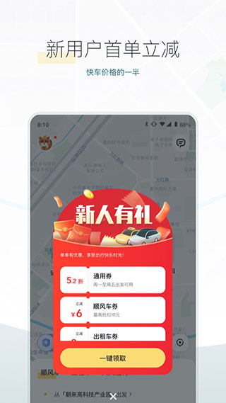 嘀嗒出行APP