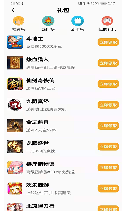 游易助手app