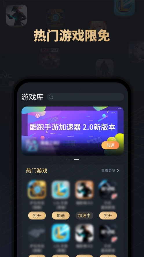 酷跑手游加速器app