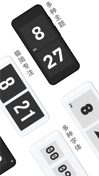 极简时钟APP（ZenFlipClock）