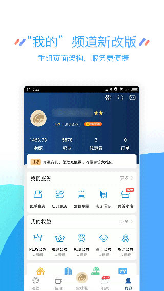 掌上营业厅APP