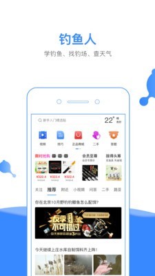 钓鱼人APP