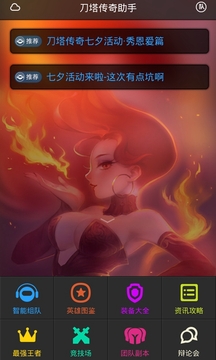 刀塔传奇大师app