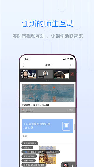 雨课堂APP