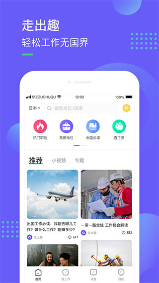 走出趣APP