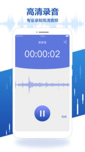 录音王app