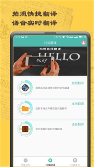 图文扫描王app