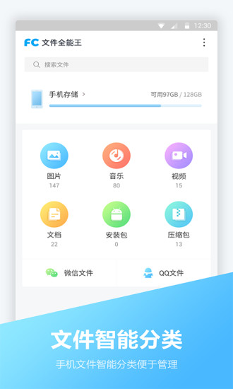 文件全能王app