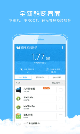 磨吧卸载助手app