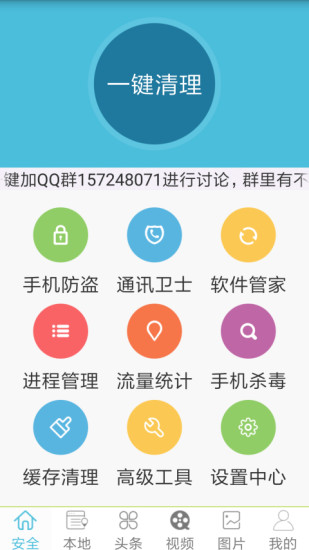 安全卫士app