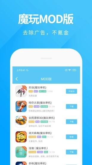 魔丸助手app