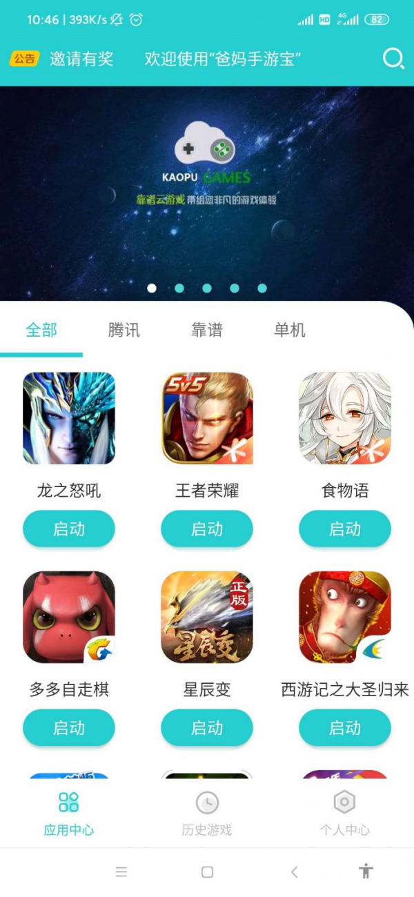 靠谱云游戏app