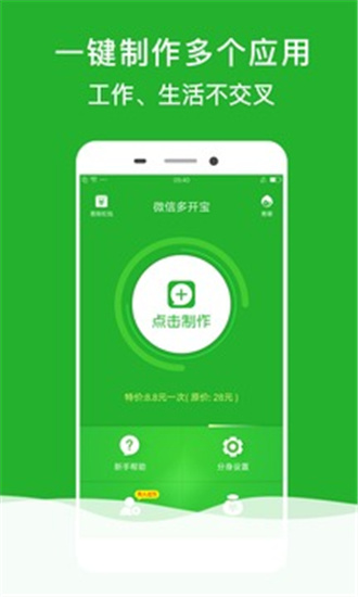 微信多开宝APP