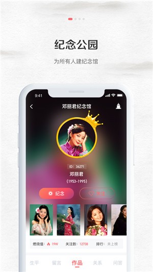 纪念公园app