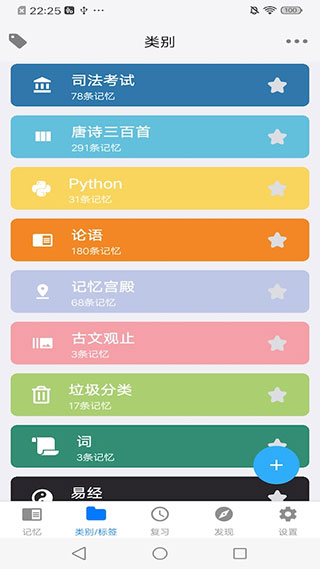 Memory Helper（艾宾浩斯记忆）APP