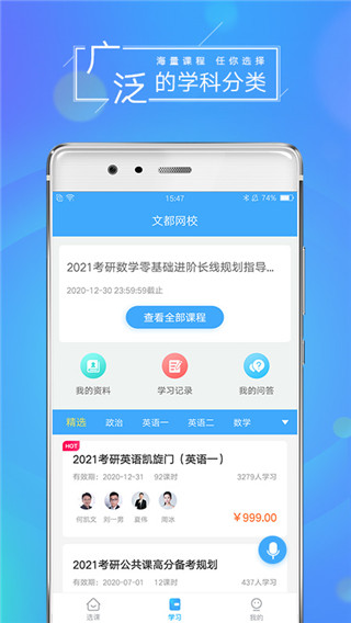 文都网校APP