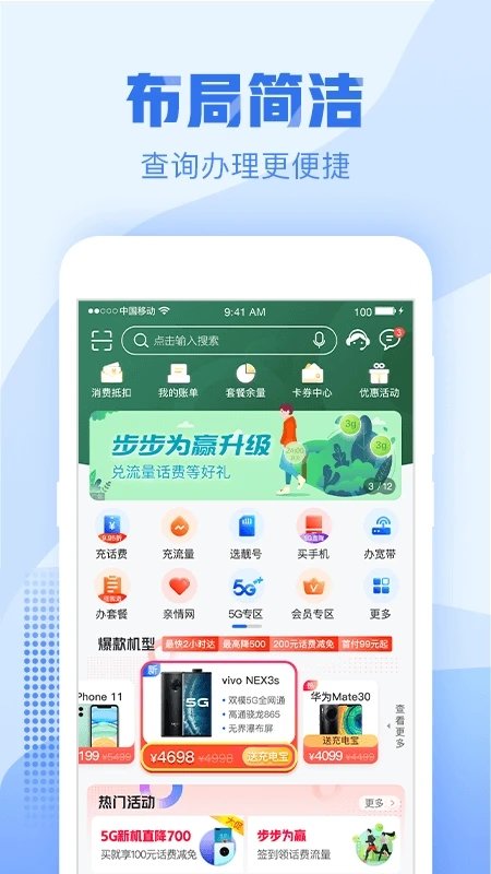 浙江移动手机营业厅APP