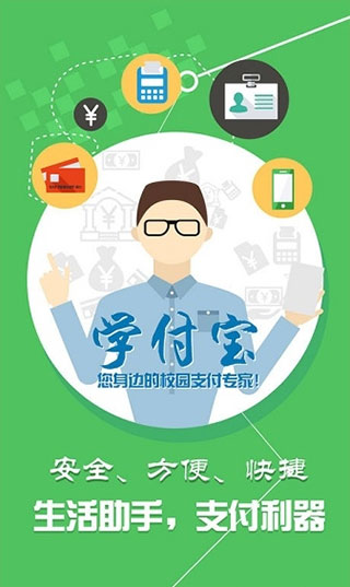 学付宝APP