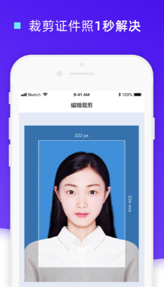 证件照裁剪app
