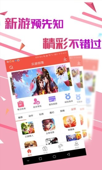 乐游部落app