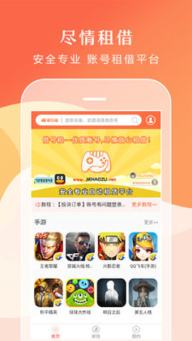 借号租app