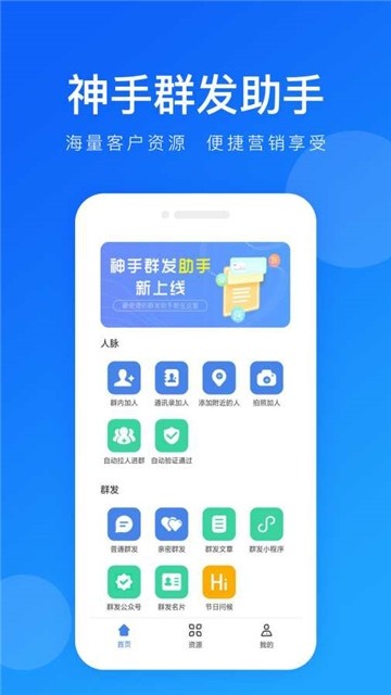 神手群发助手app