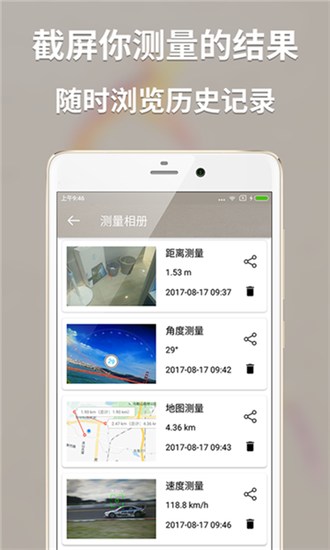 测速测距多合一app