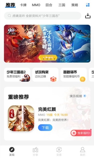 疯玩游戏盒app