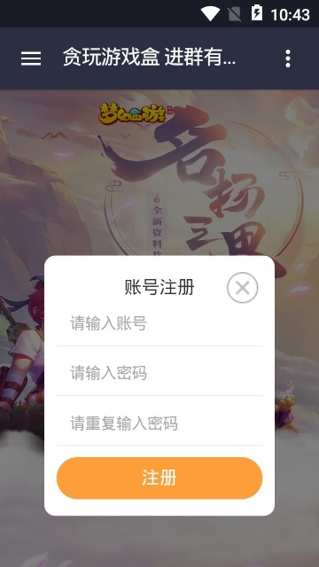 贪玩盒子app