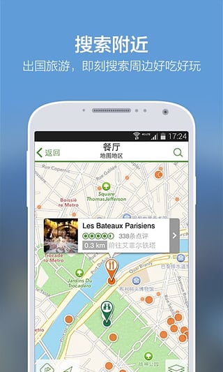 TripAdvisor猫途鹰APP