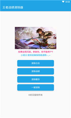 王者战绩消除器app
