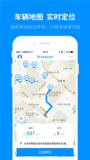 小蓝单车APP