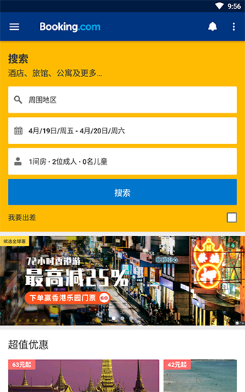 booking酒店预订APP（Booking.com）