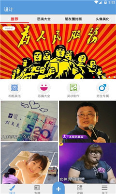 一键设计搞笑图片app