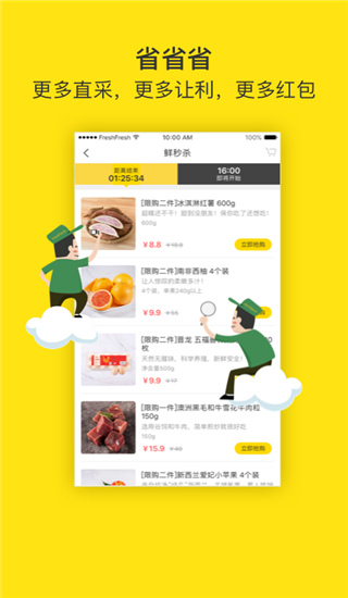 两鲜APP