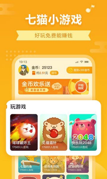 七猫小游戏app