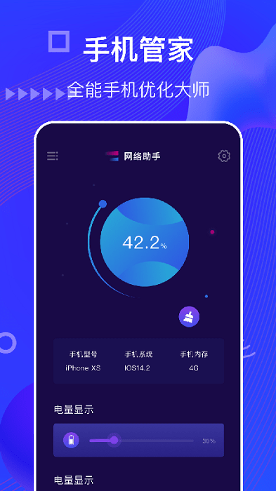 手机管家助手app