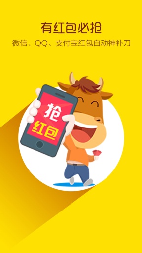 抢红包神器5app