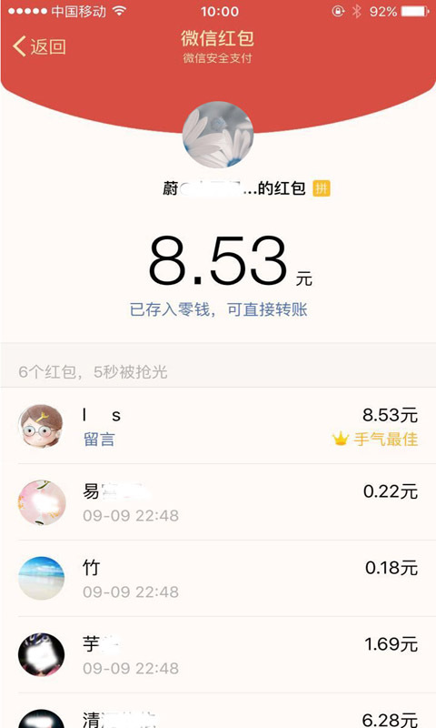 全自动抢红包神器app