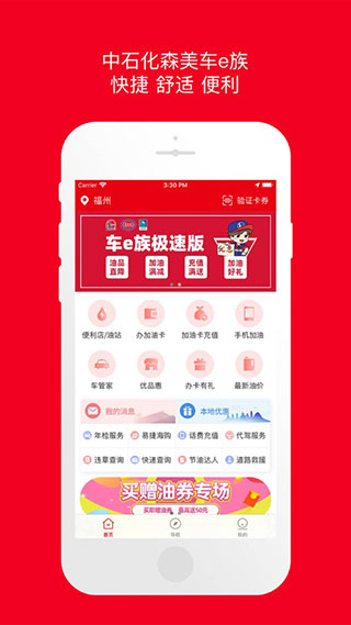 车e族APP极速版