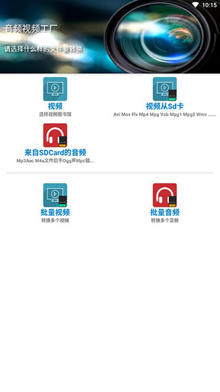 音频视频工厂APP高级版