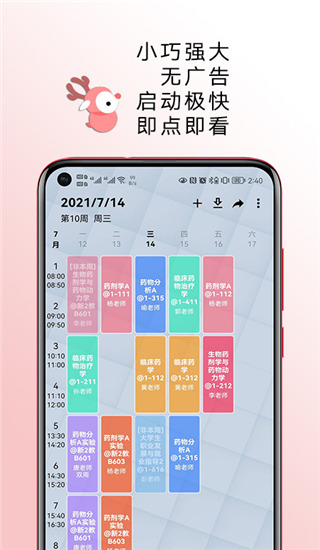 WakeUp课程表APP（WakeUp Schedule）