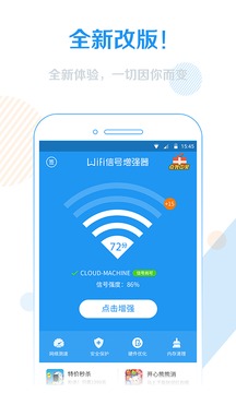 WiFi信号增强器APP