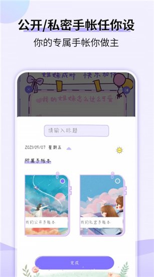 星光手帐APP