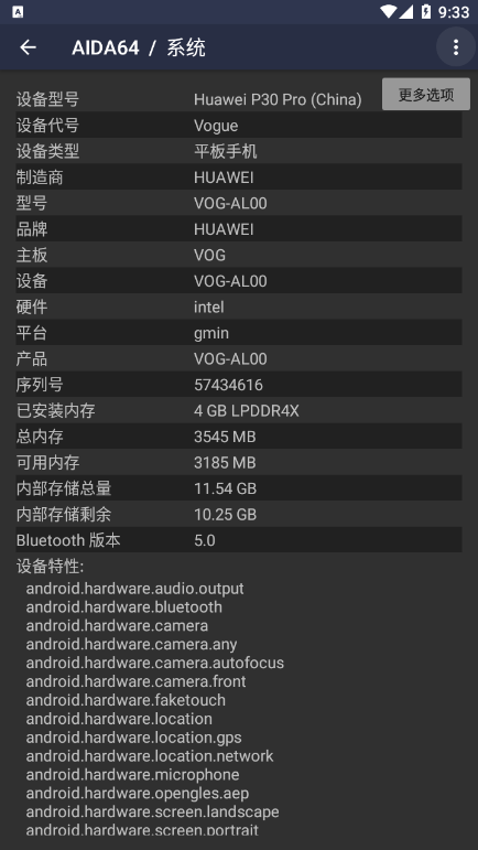 AIDA64（安卓设备硬件检测利器） 直装高级版