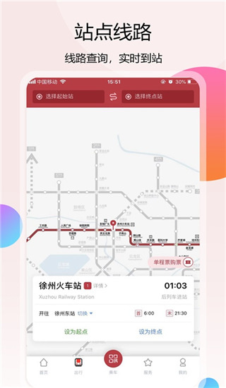 徐州地铁APP