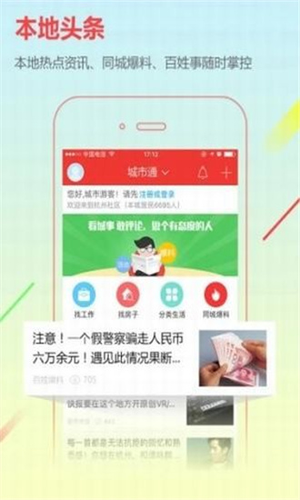 城市通APP