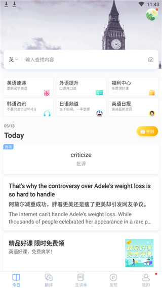 沪江小d日语词典APP