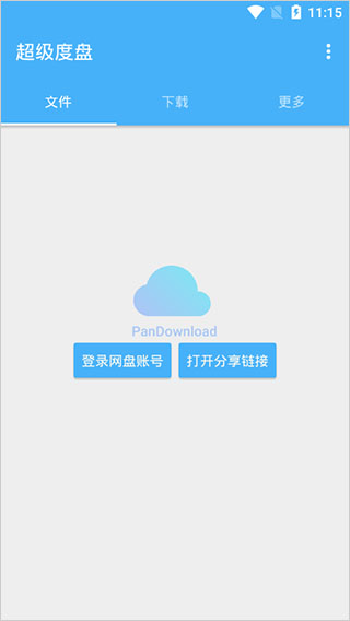 超级度盘APP（百度云盘极速版）